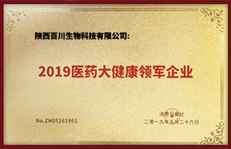 醫(yī)藥大健康領軍企業(yè)